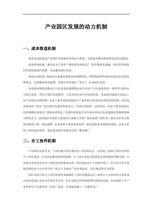产业园区发展的动力机制分析