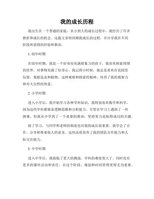 我的成长历程
