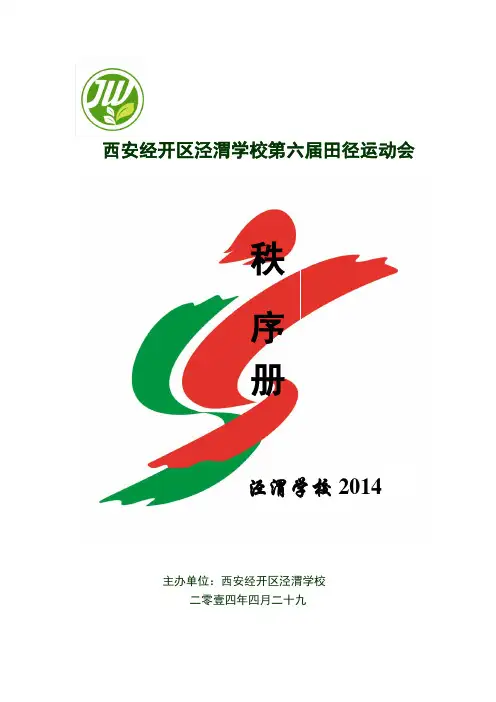 第六届田径运动会