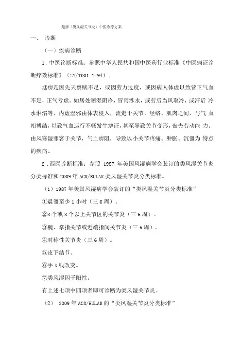 尫痹类风湿关节炎中医诊疗方案