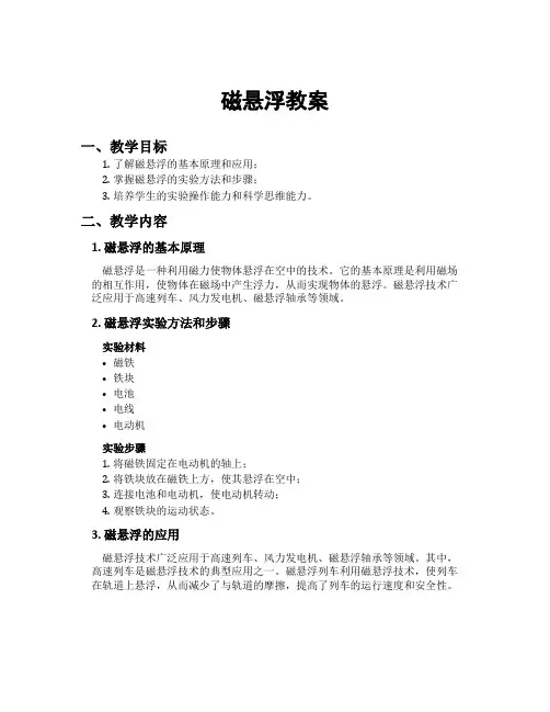 磁悬浮教案
