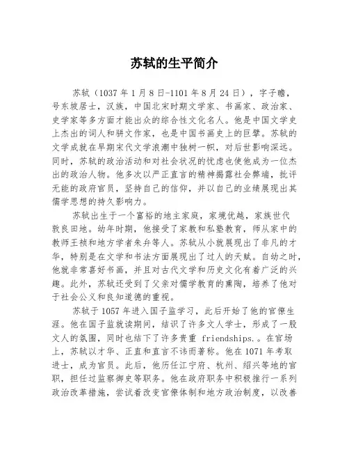 苏轼的生平简介