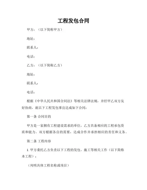 工程发包合同
