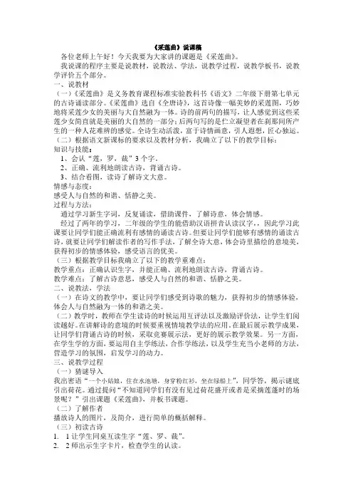 采莲曲说课稿