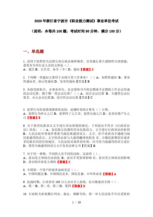 2020年浙江省宁波市《职业能力测试》事业单位考试