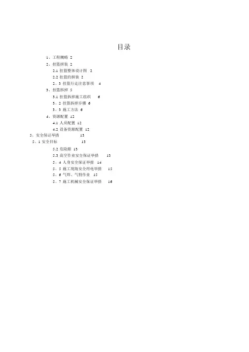 挂篮安装及拆除专项施工方案