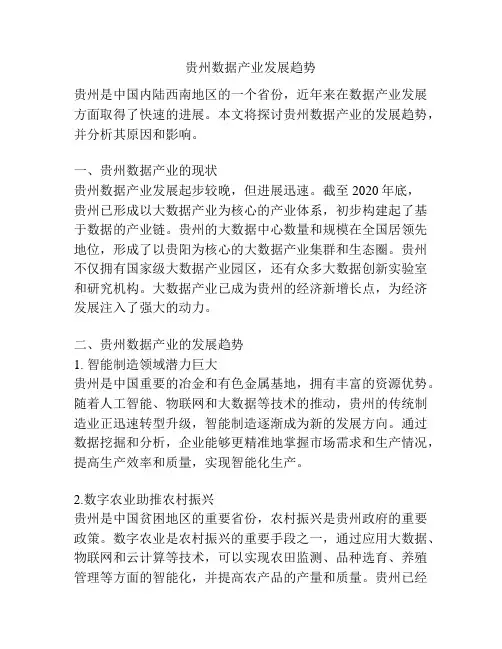 贵州数据产业发展趋势