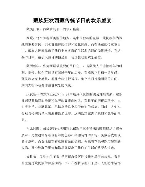 藏族狂欢西藏传统节日的欢乐盛宴
