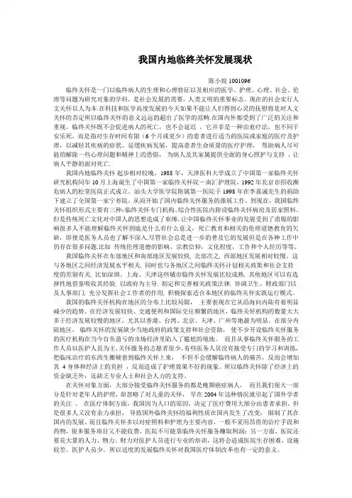 我国内地临终关怀发展现状