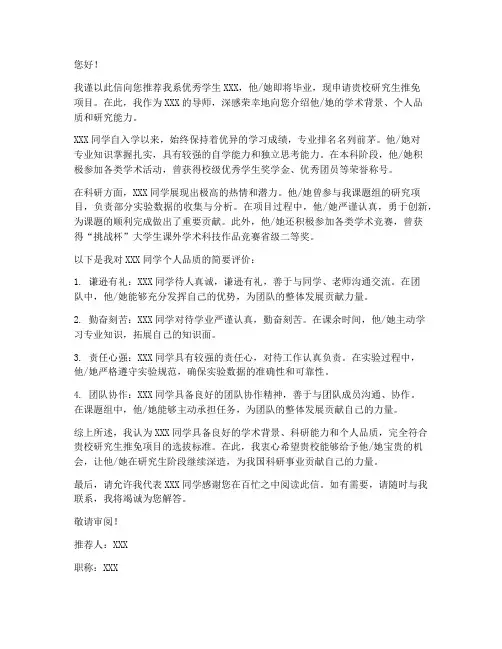 保研必读导师推荐信范文