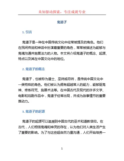 鬼道子文档