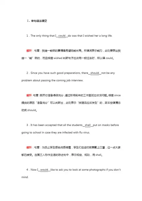 情态动词和虚拟语气练习含答案