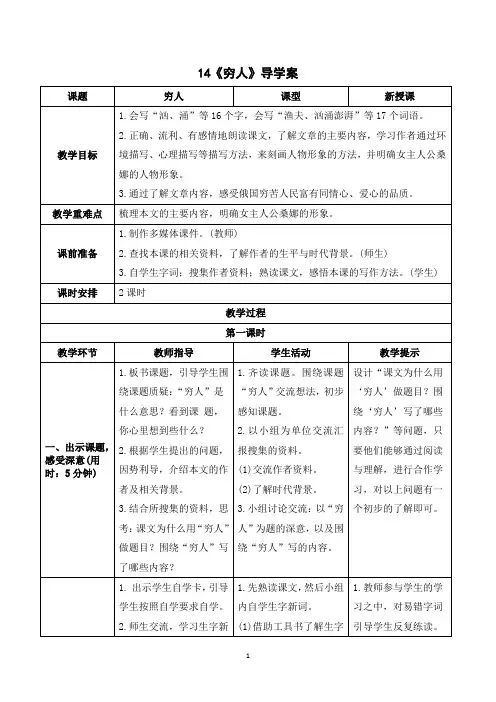 《穷人》导学案  六年级上册语文人教版