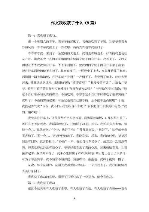 作文我收获了什么(9篇)