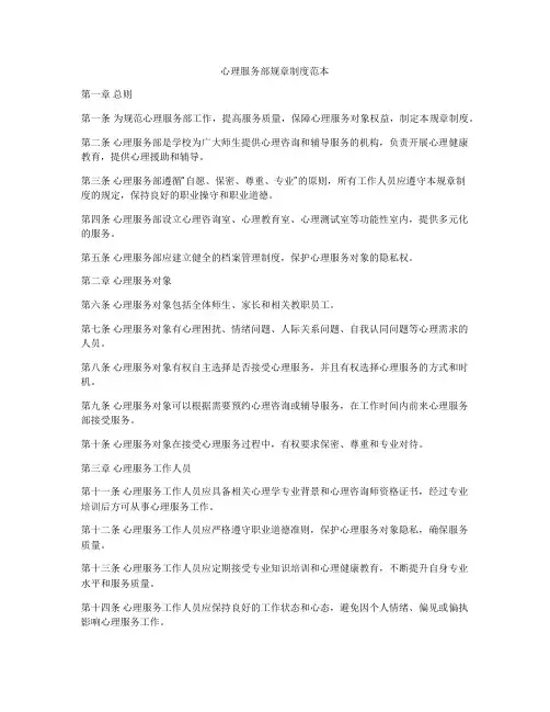 心理服务部规章制度范本