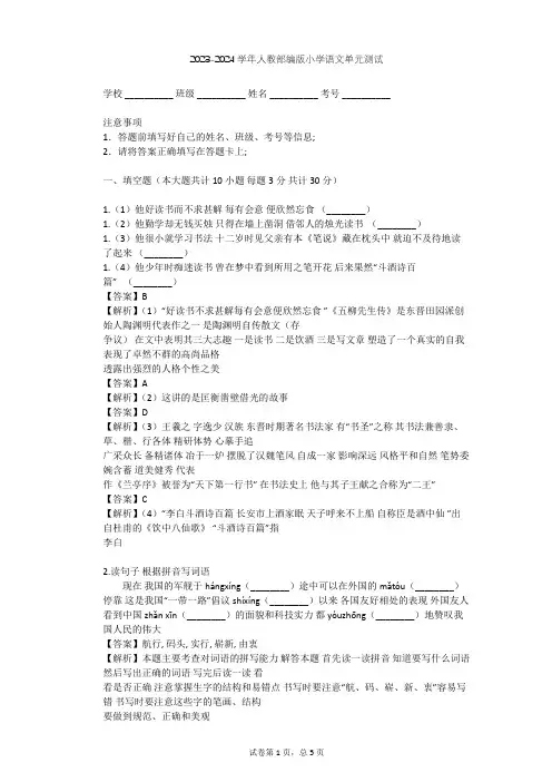 2023-2024学年小学语文人教部编版一年级下第五单元   识字单元测试(含答案解析)