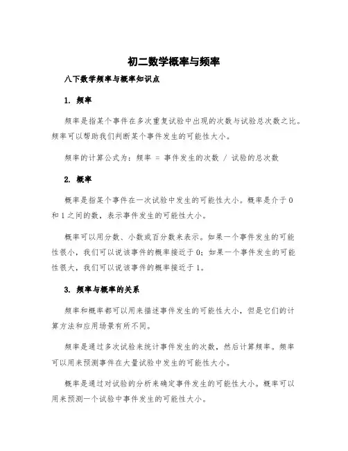 初二数学概率与频率 八下数学频率与概率知识点