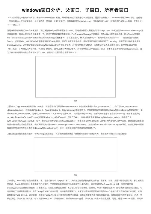 windows窗口分析，父窗口，子窗口，所有者窗口