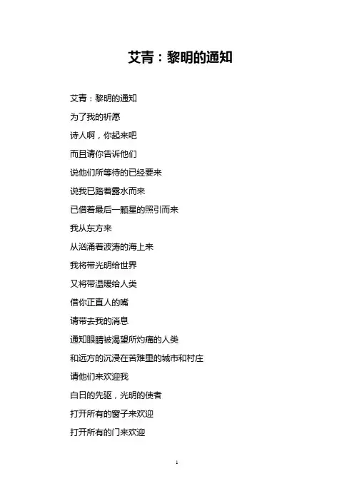 艾青：黎明的通知 2