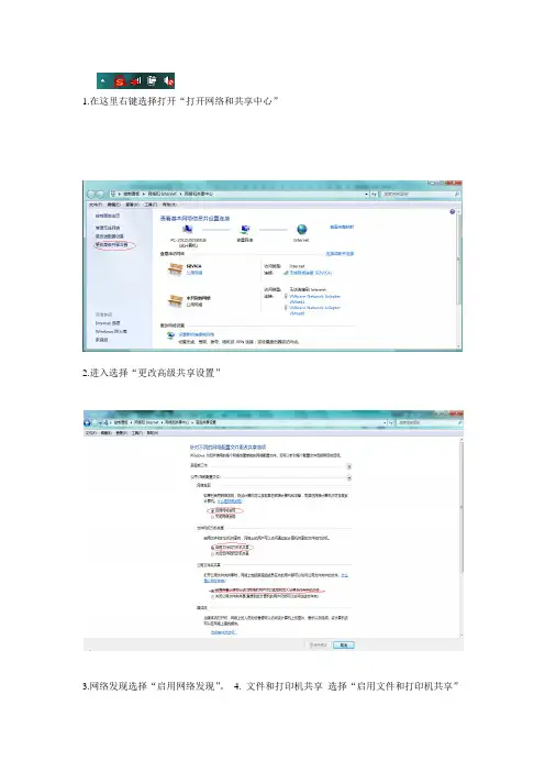 win7共享问题解决