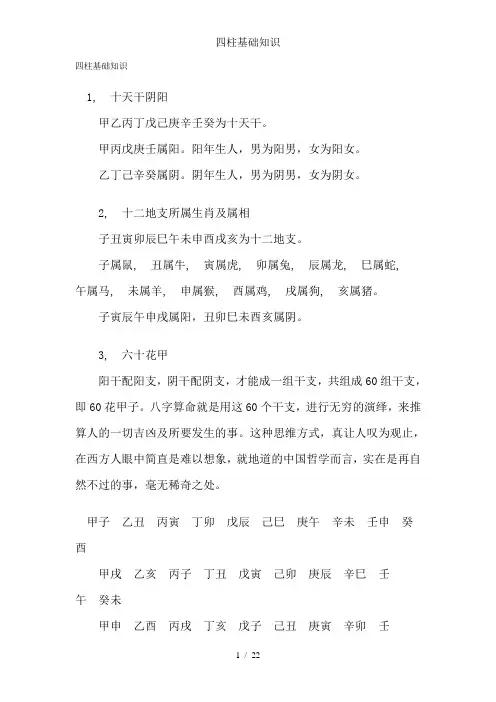 四柱基础知识2