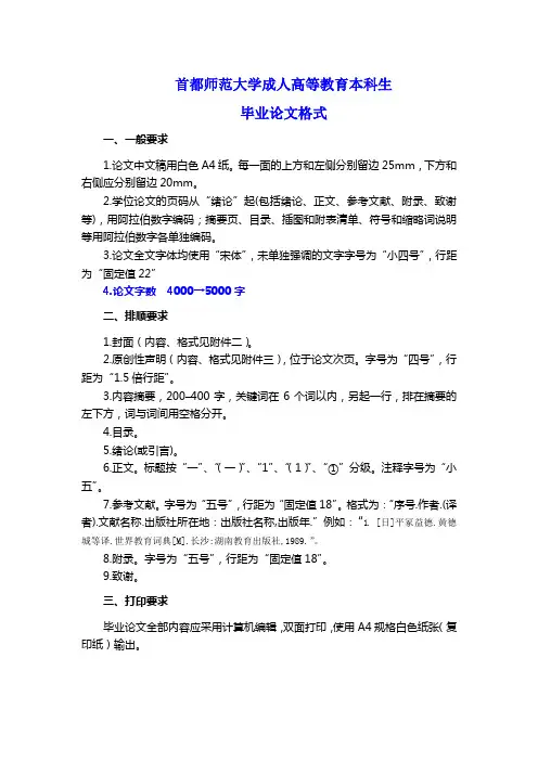 论文格式要求