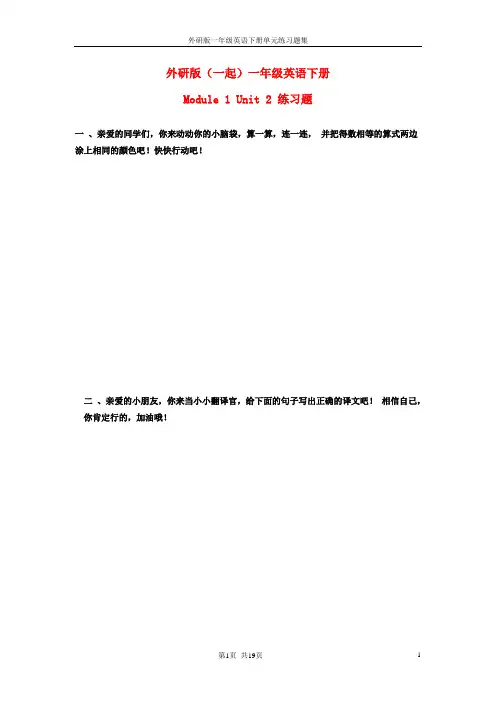 外研版小学一年级英语下册单元练习题集