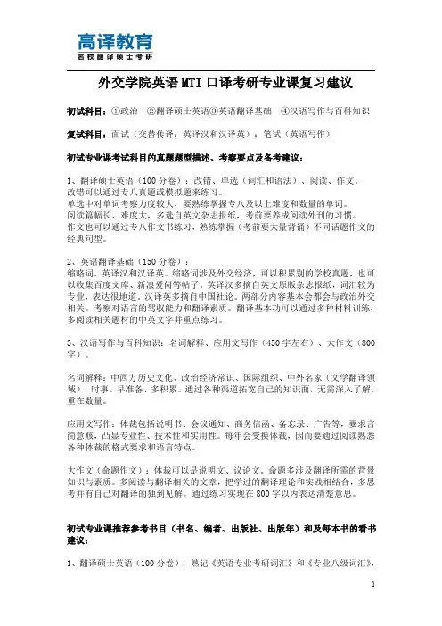 外交学院考研英语口译考研经验计划复习建议