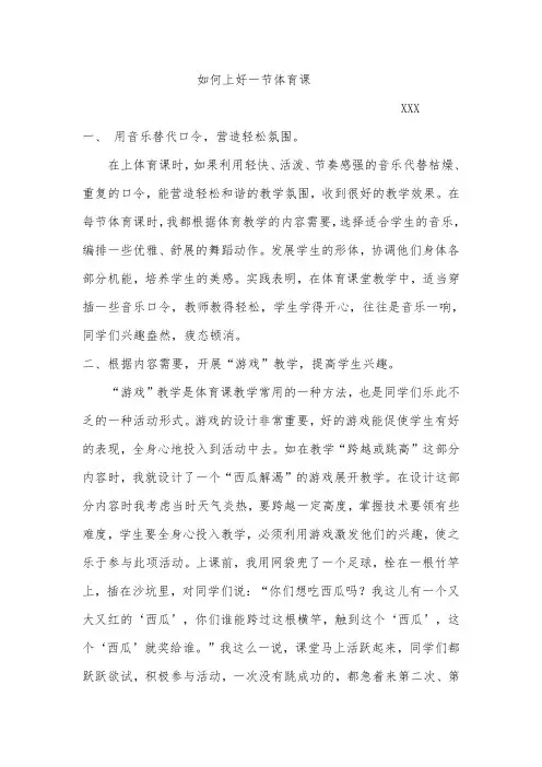 如何上好体育课