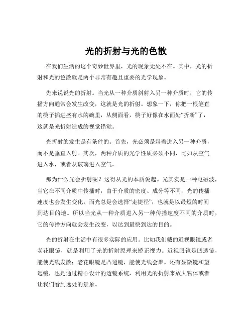 光的折射与光的色散