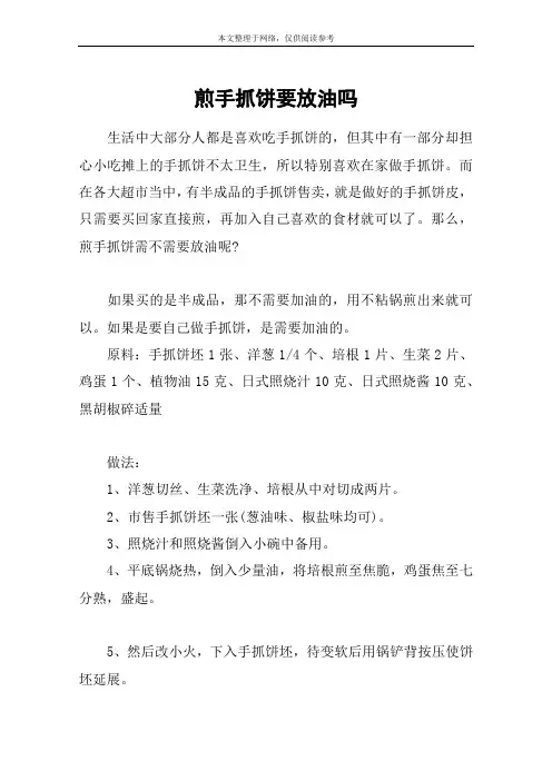 煎手抓饼要放油吗
