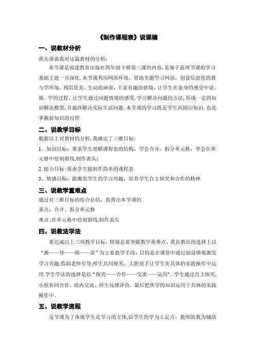 《制作课程表》说课稿