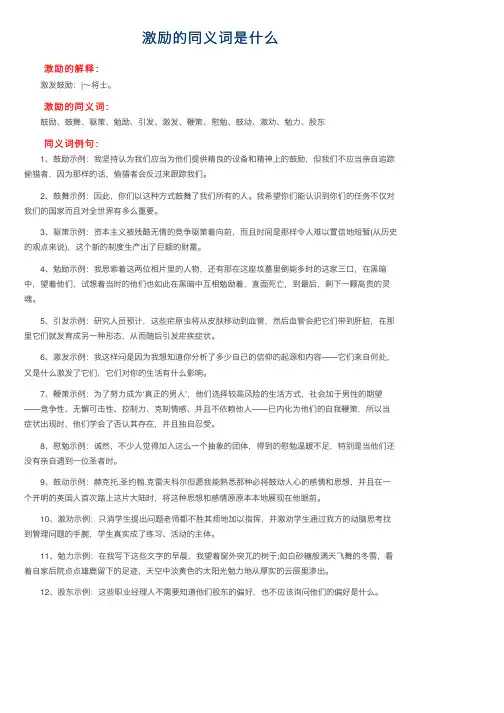 激励的同义词是什么