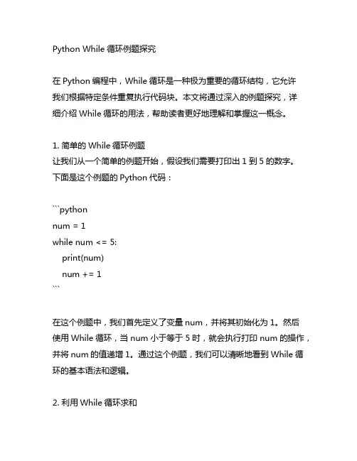 python while循环例题