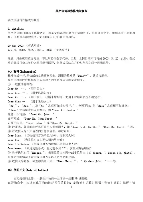 英文信函写作格式与规范资料