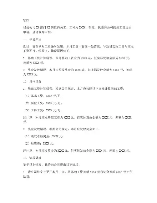 工资更正申请书