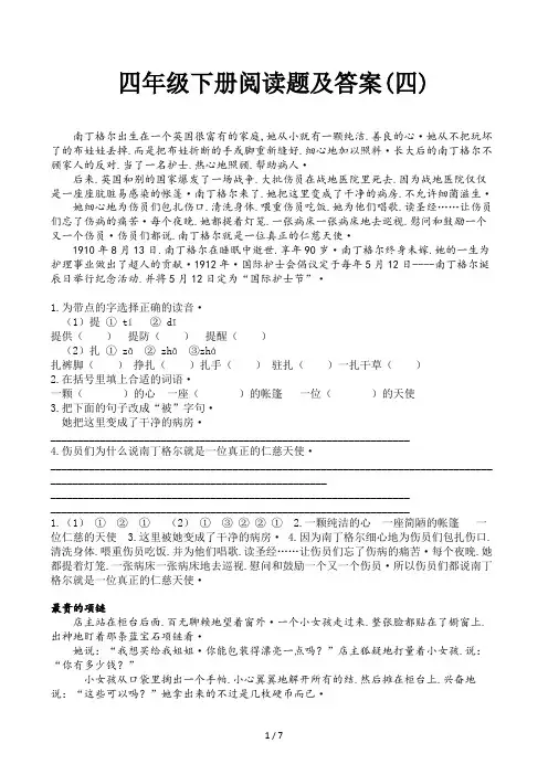 四年级下册阅读题及答案(四)