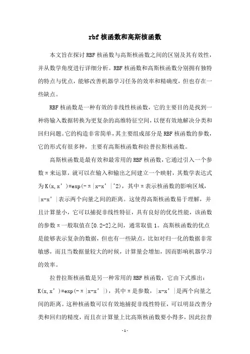 rbf核函数和高斯核函数
