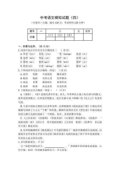 2018年山东省临沂市中考模拟语文试卷(四)