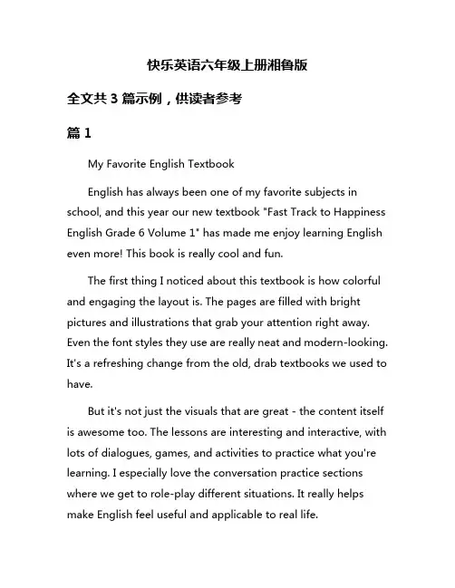 快乐英语六年级上册湘鲁版