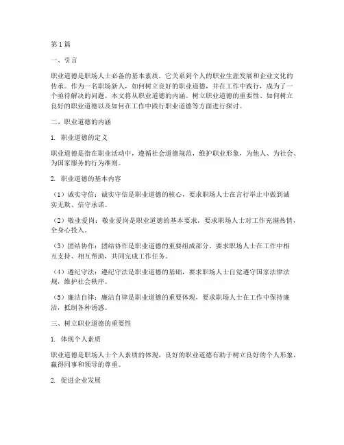 与职业道德相关面试题目(3篇)