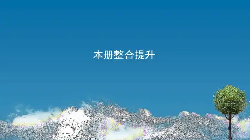 人教版高中地理选择性必修第3册 本册整合提升
