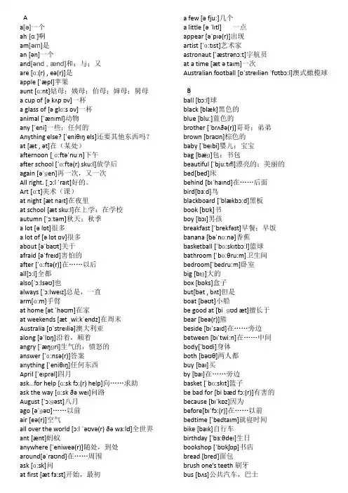 苏教译林一至六年级小学英语单词复习汇总(带音标)