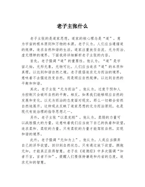 老子主张什么