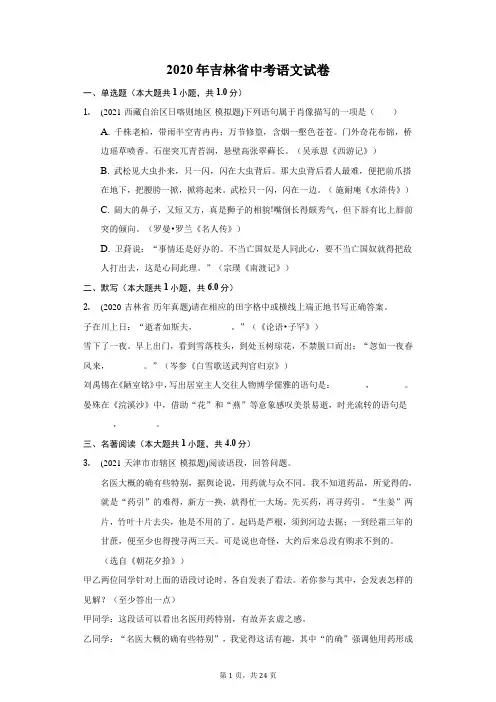 2020年吉林省中考语文试卷(附答案详解)