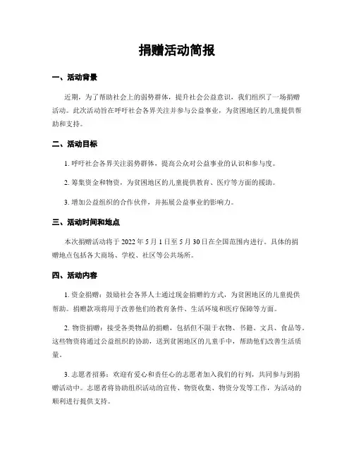 捐赠活动简报