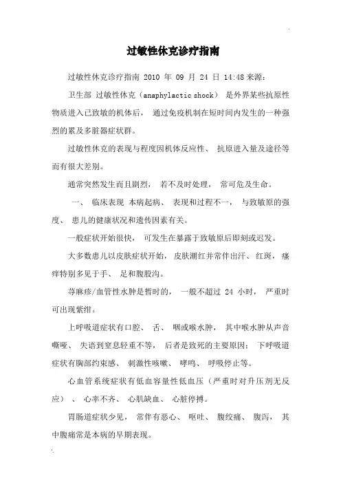 过敏性休克诊疗指南