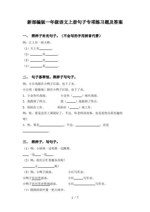 新部编版一年级语文上册句子专项练习题及答案