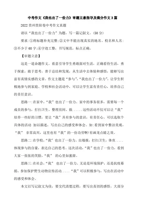 中考作文《我也出了一份力》审题立意指导及满分作文3篇