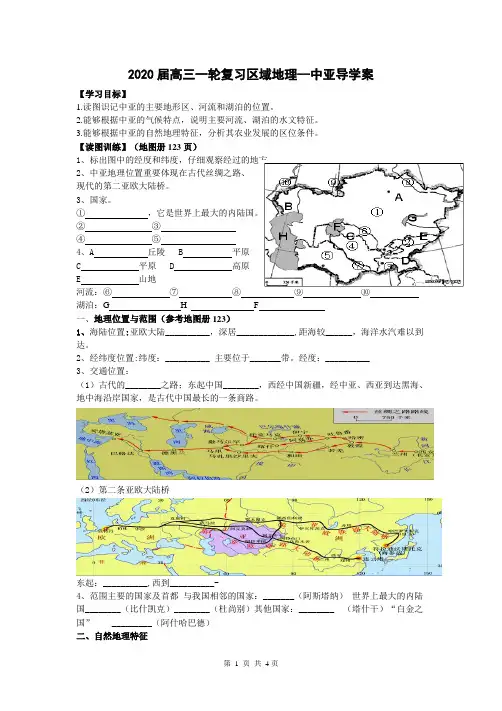 中亚导学案